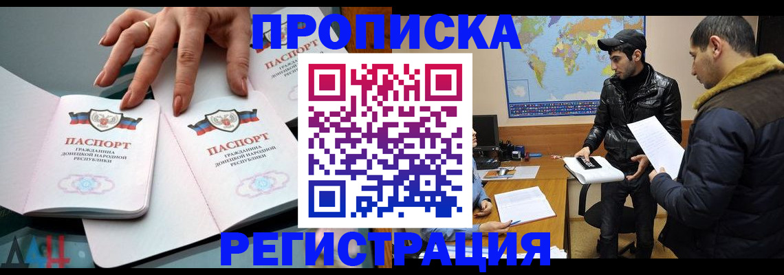 прописка 2025 в Александровске-Сахалинском